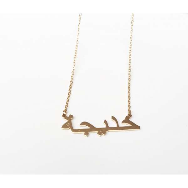 Khadija Arabic Nameplate Gold-Plated Stainless Steel Necklace